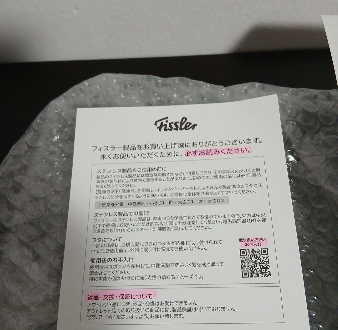 フィスラー　エッグロースター(大)　アウトレット