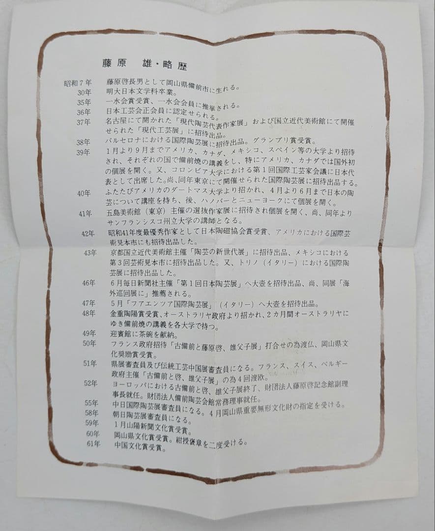 人間国宝 藤原雄 備前焼 花入 共箱合布栞 花瓶 花器 フラワーベース 花生