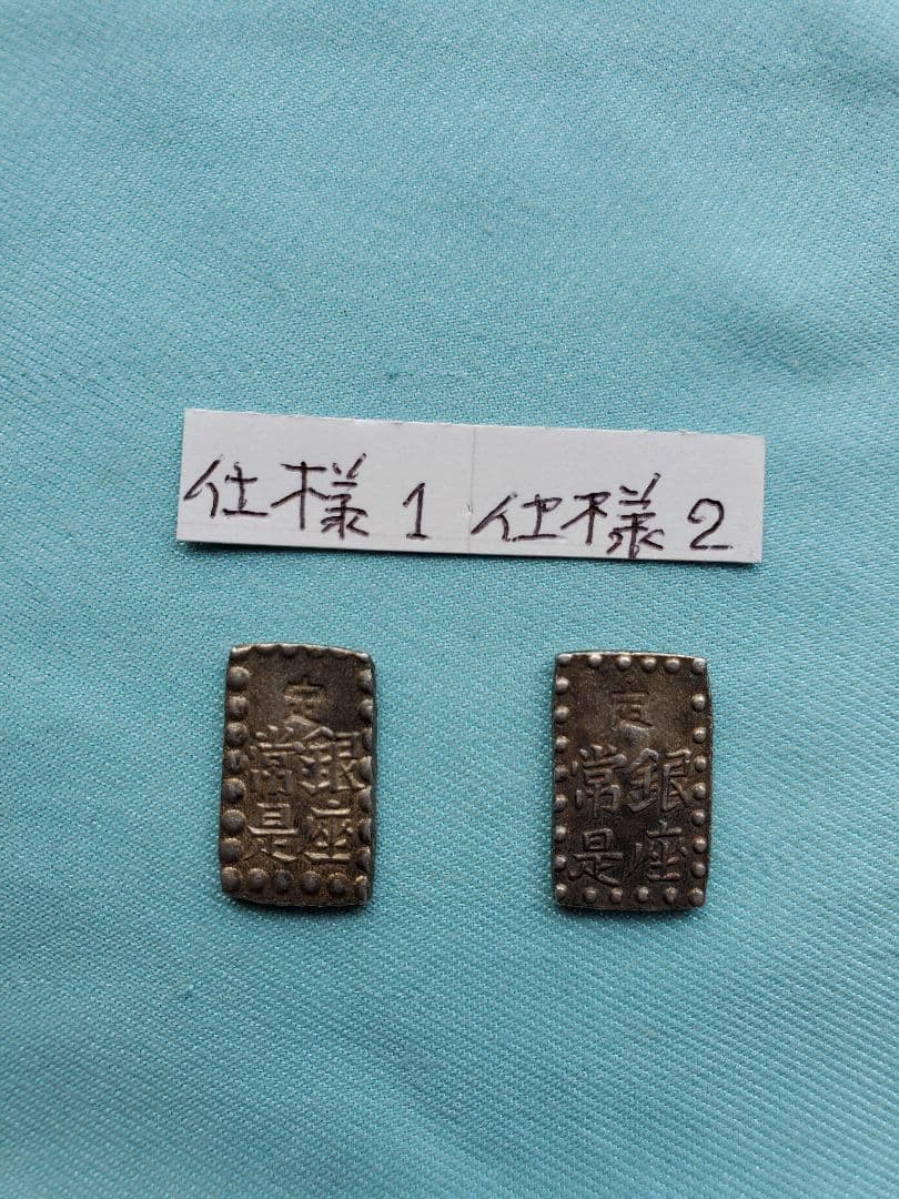 一朱銀2枚セット