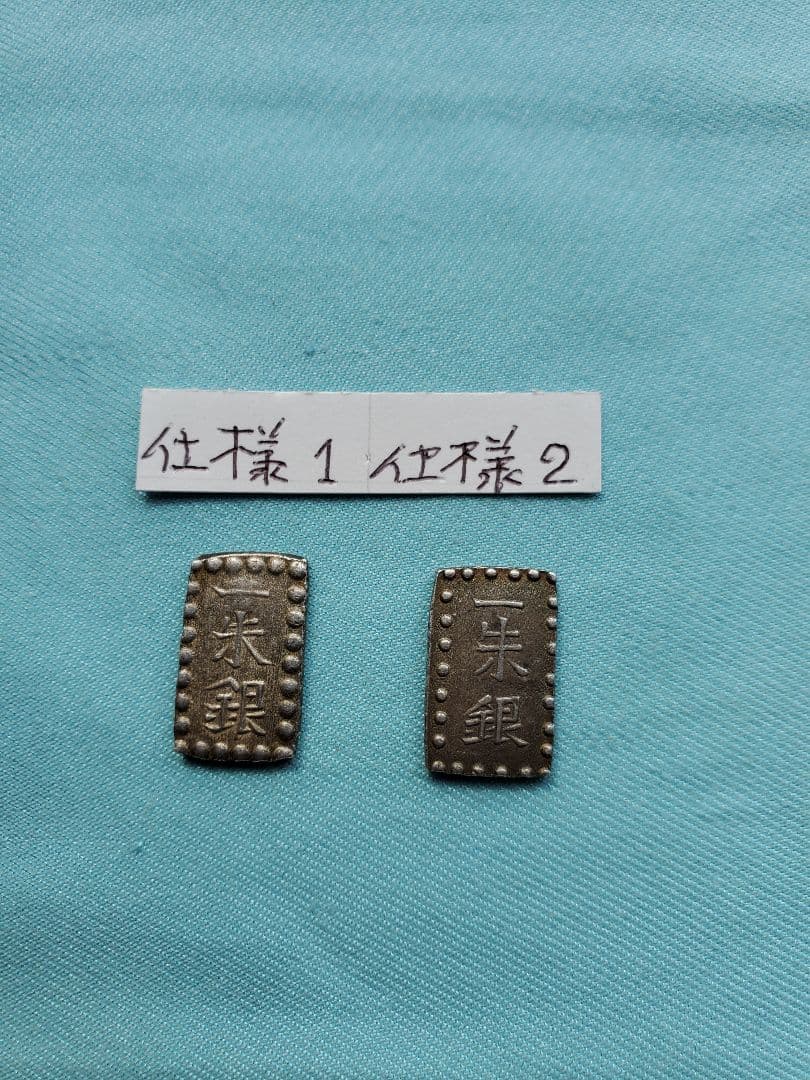 一朱銀2枚セット