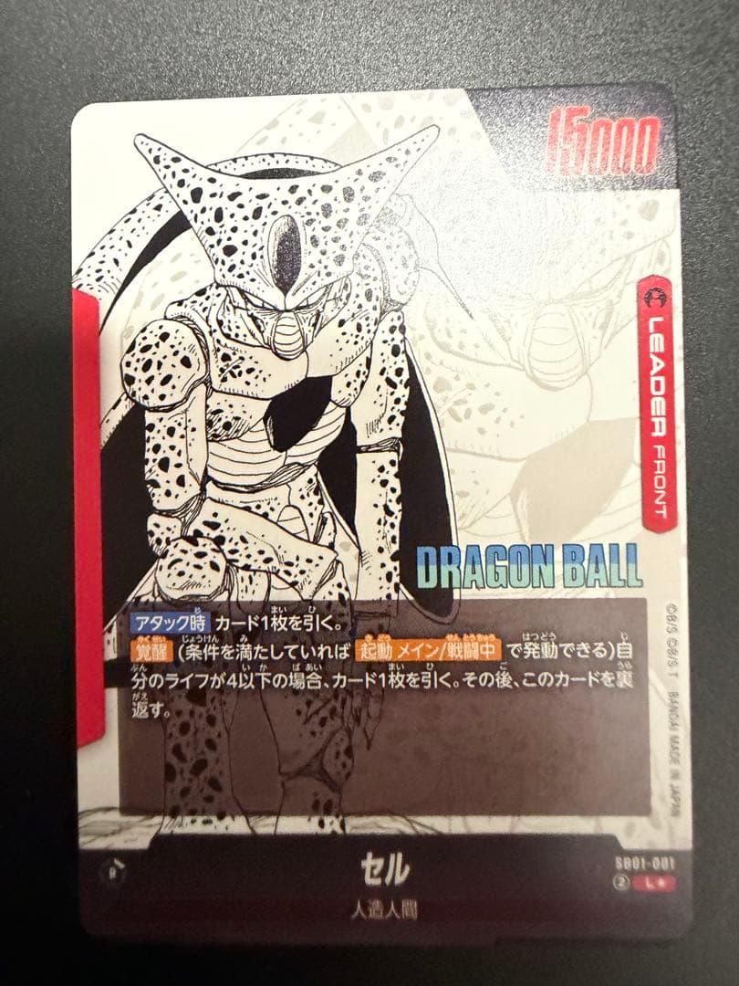 ドラゴンボールカード セル リーダーカード