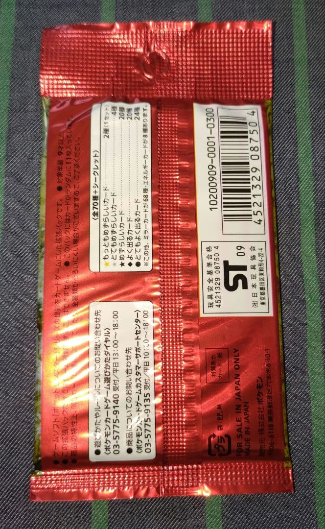 ポケモン ハートゴールドコレクション LEGEND 拡張パック 未開封