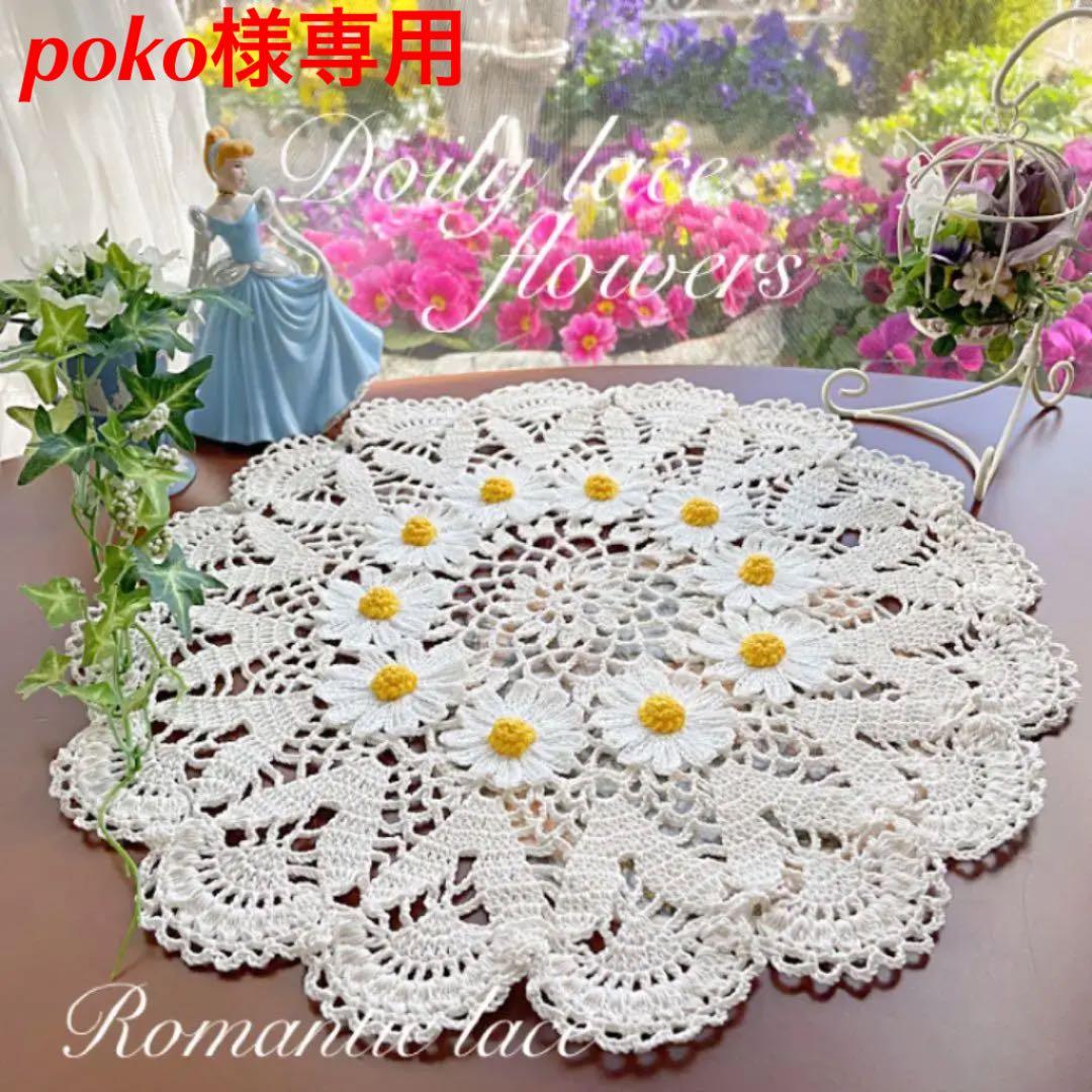 ドイリー926 ❤️poko❤️