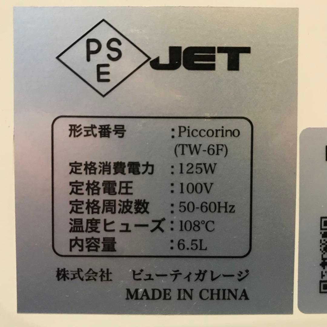 piccorino コンパクトタオルウォーマー【TW-6F】