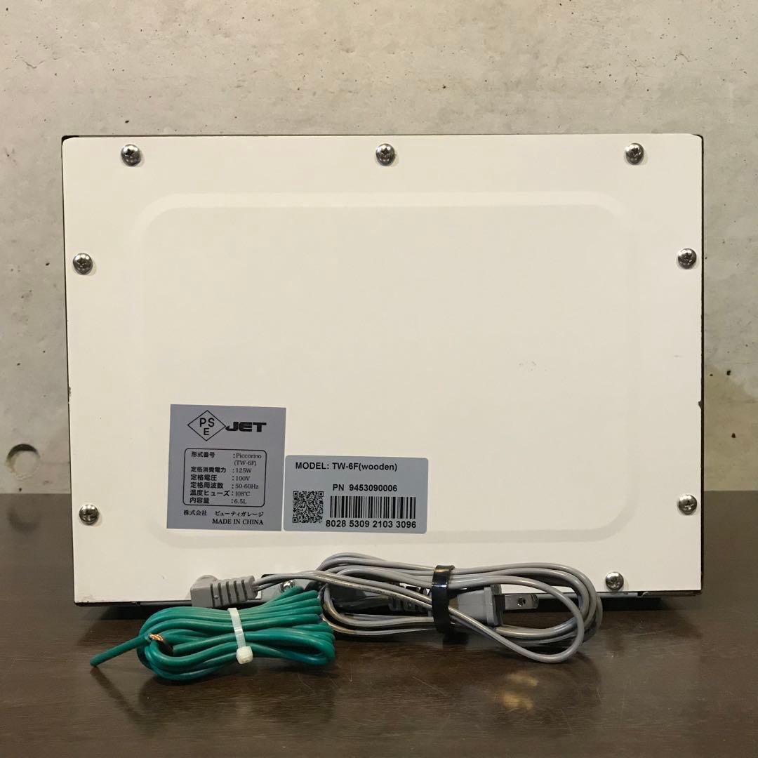 piccorino コンパクトタオルウォーマー【TW-6F】