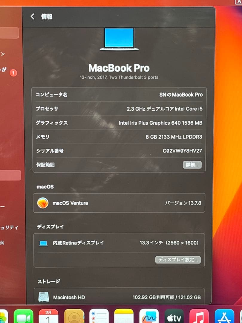 MacBook Pro 13インチ　A1708 Mid2017
