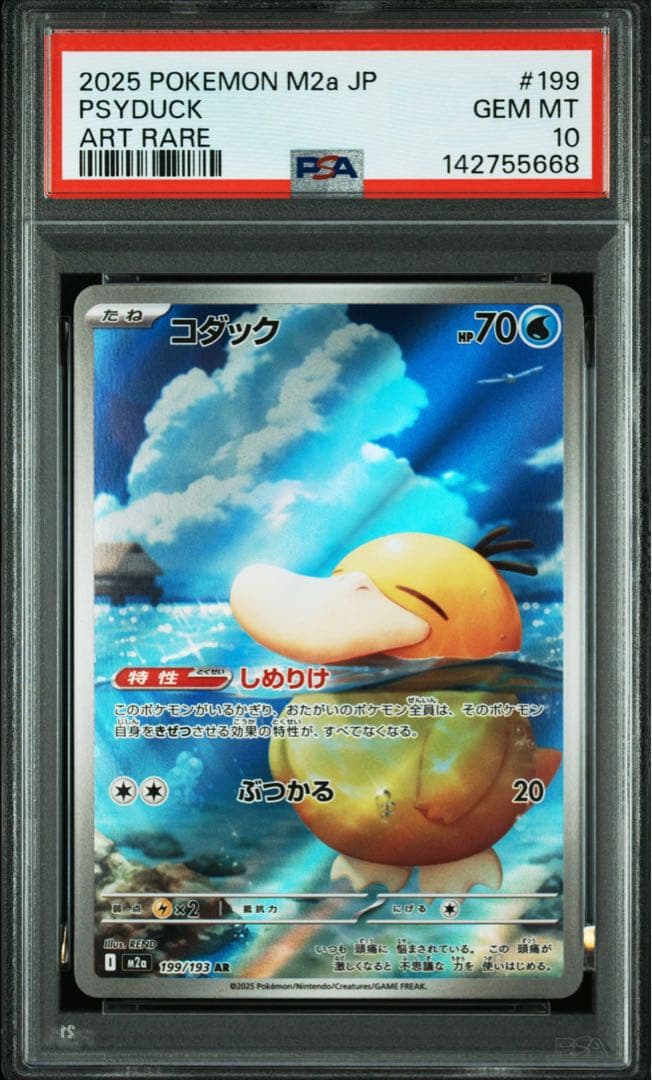 【PSA10】コダック AR m2a 199/193
