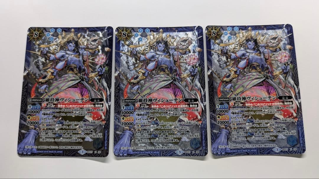 維持神ヴィシューテン 3枚セット バトスピ メルカリ便