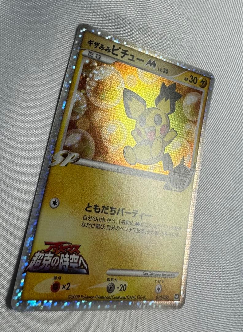 ギザみみピチュー m 3枚セット アルセウス 映画