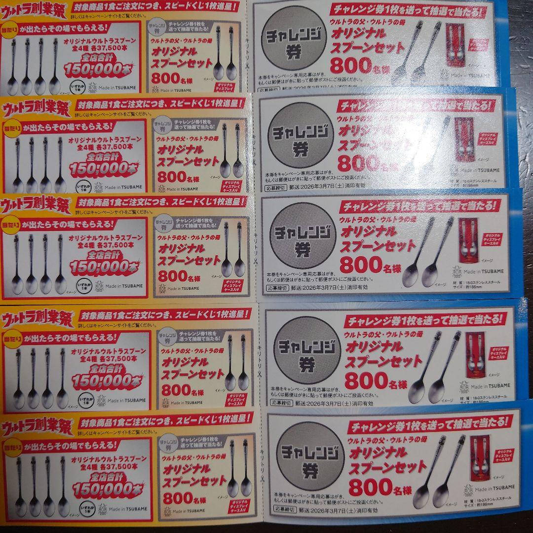 スプーンセット 4本セット、応募券5枚ウルトラマンスプーンCoCo壱番屋ココイチ