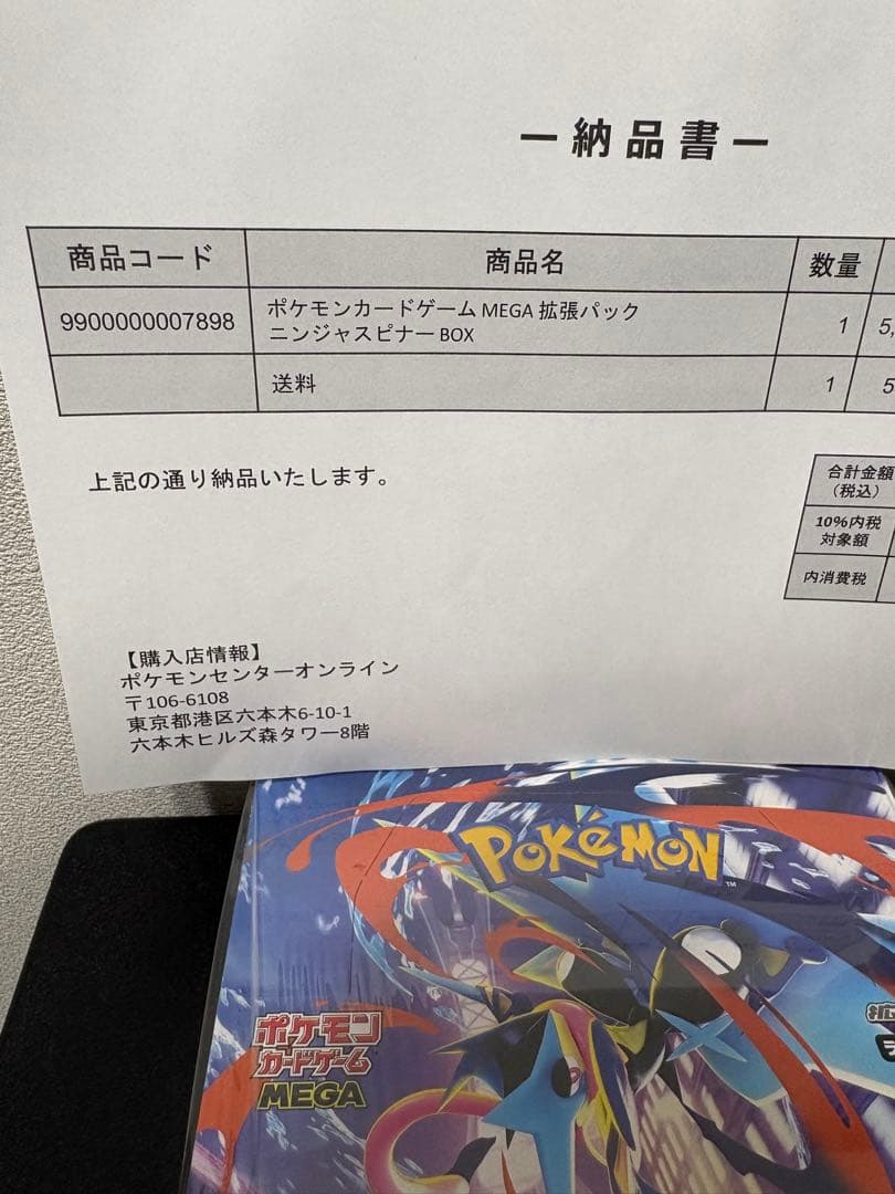 ポケモンカードゲーム メガドリームex➕ニンジャスピナー