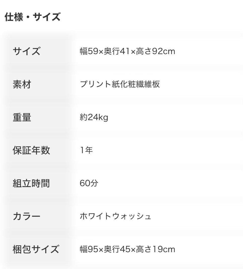 ＊送料込＊〔ニトリ〕4段チェスト (リズバレーSLM9060CW）ホワイト