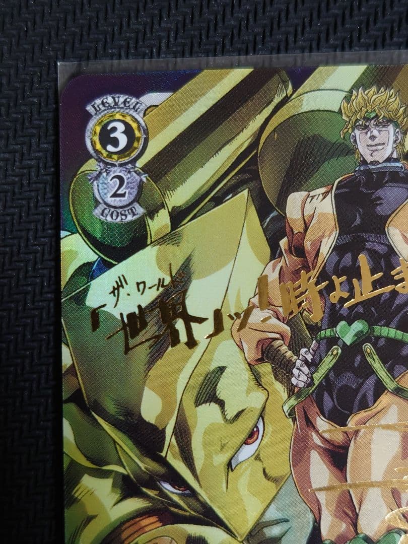 完全なる存在 DIO＆ザ・ワールド 箔押しサイン SP ヴァイスシュヴァルツ