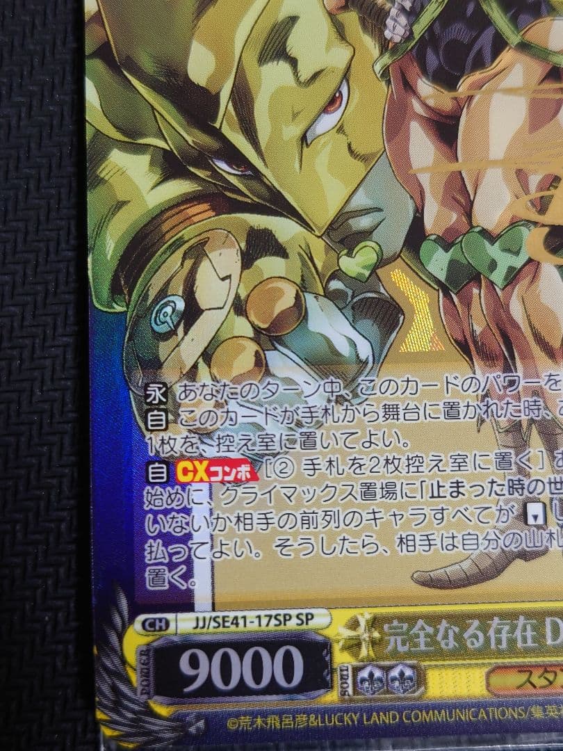 完全なる存在 DIO＆ザ・ワールド 箔押しサイン SP ヴァイスシュヴァルツ