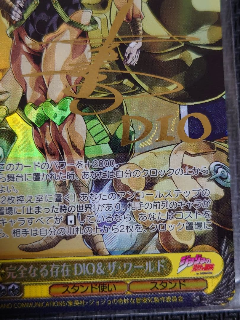 完全なる存在 DIO＆ザ・ワールド 箔押しサイン SP ヴァイスシュヴァルツ