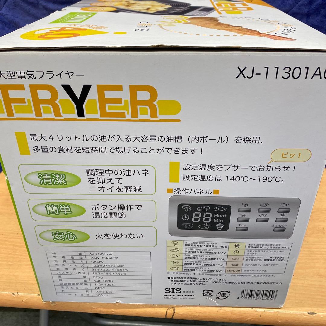 未使用品1点限り！大型電気フライヤー￼￼￼ XJ-11301AO 4.0L