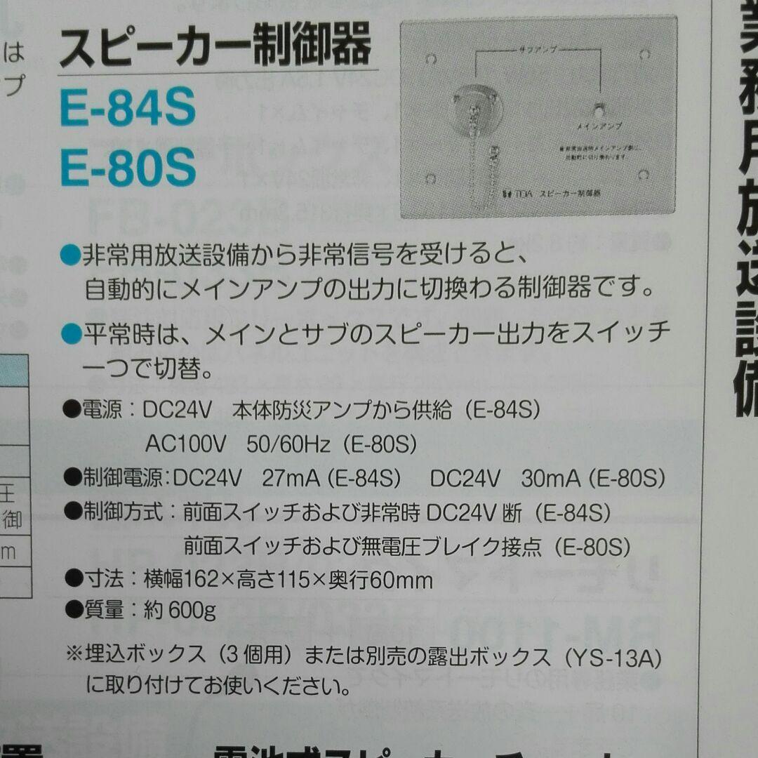 スピーカー制御器