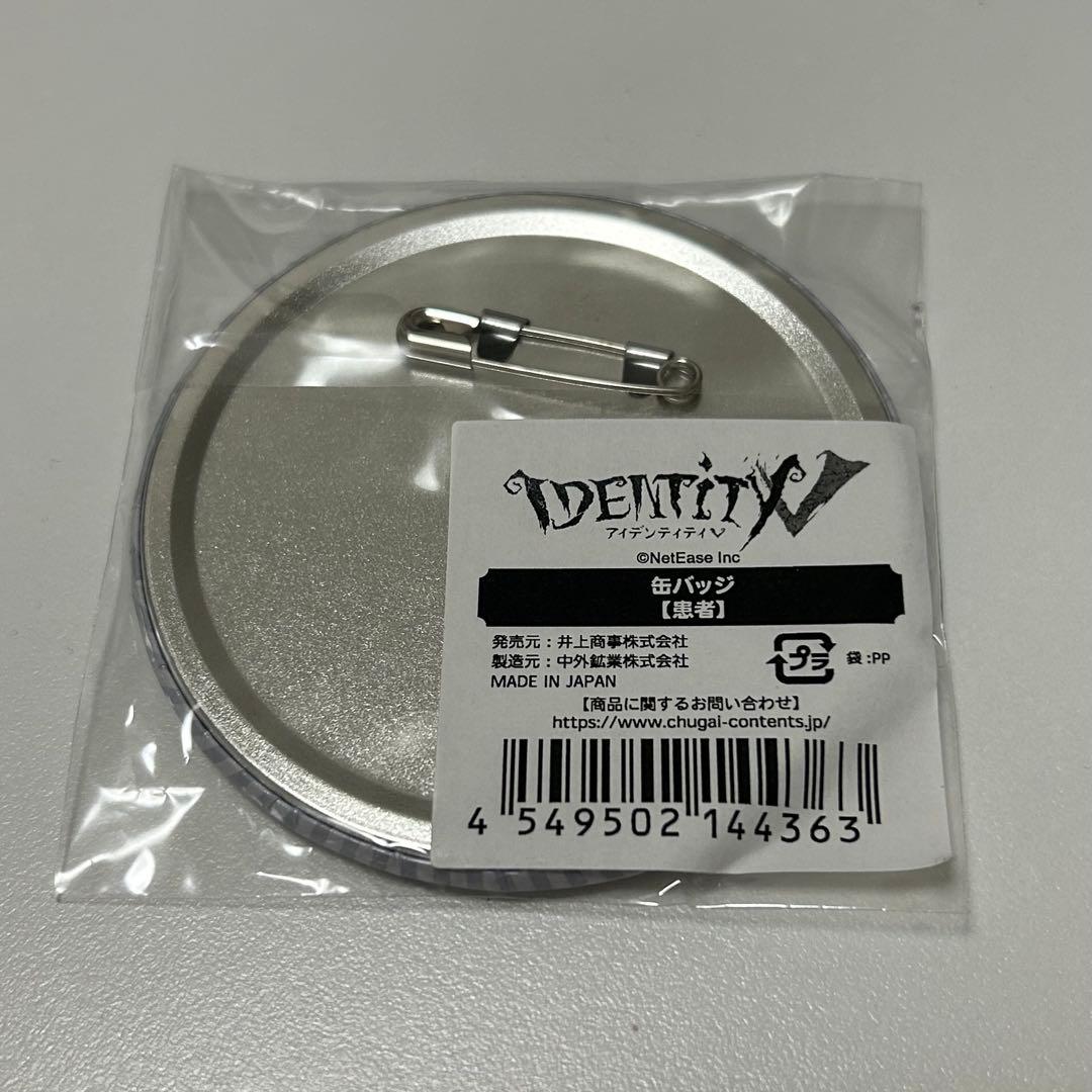 第五人格 スイパラ 75mm缶バッジ 患者 エーミール
