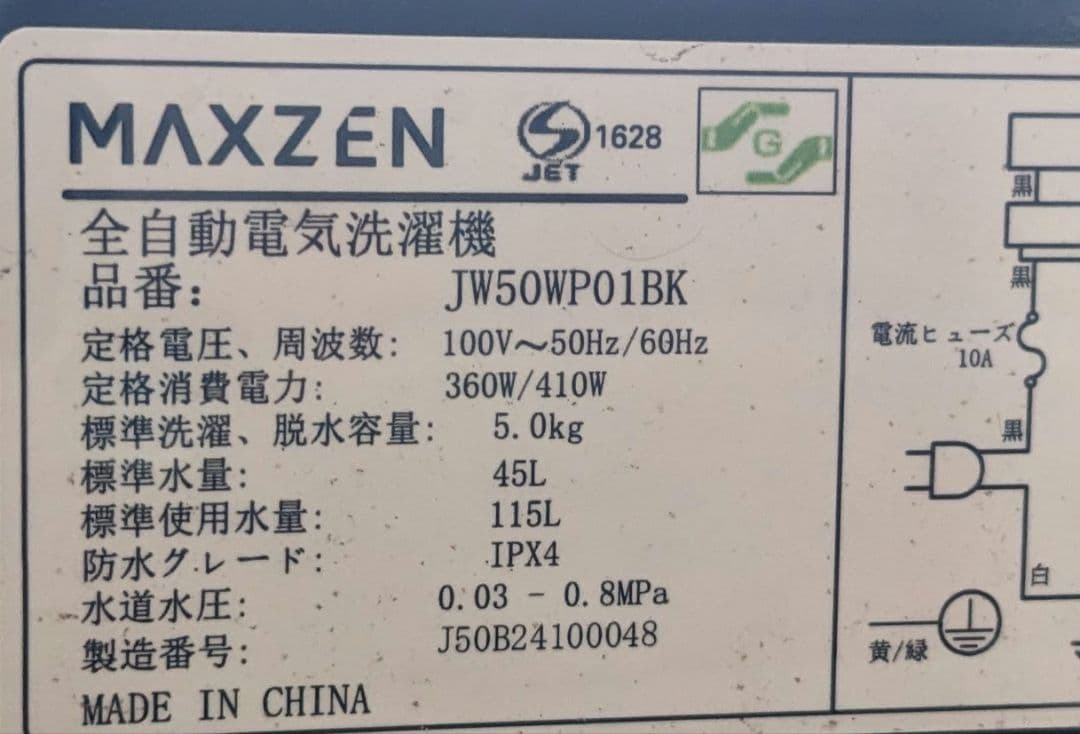 ★2024年 シブいっ！黒♫ 5.0kg 全自動洗濯機 MAXZEN 美品✡