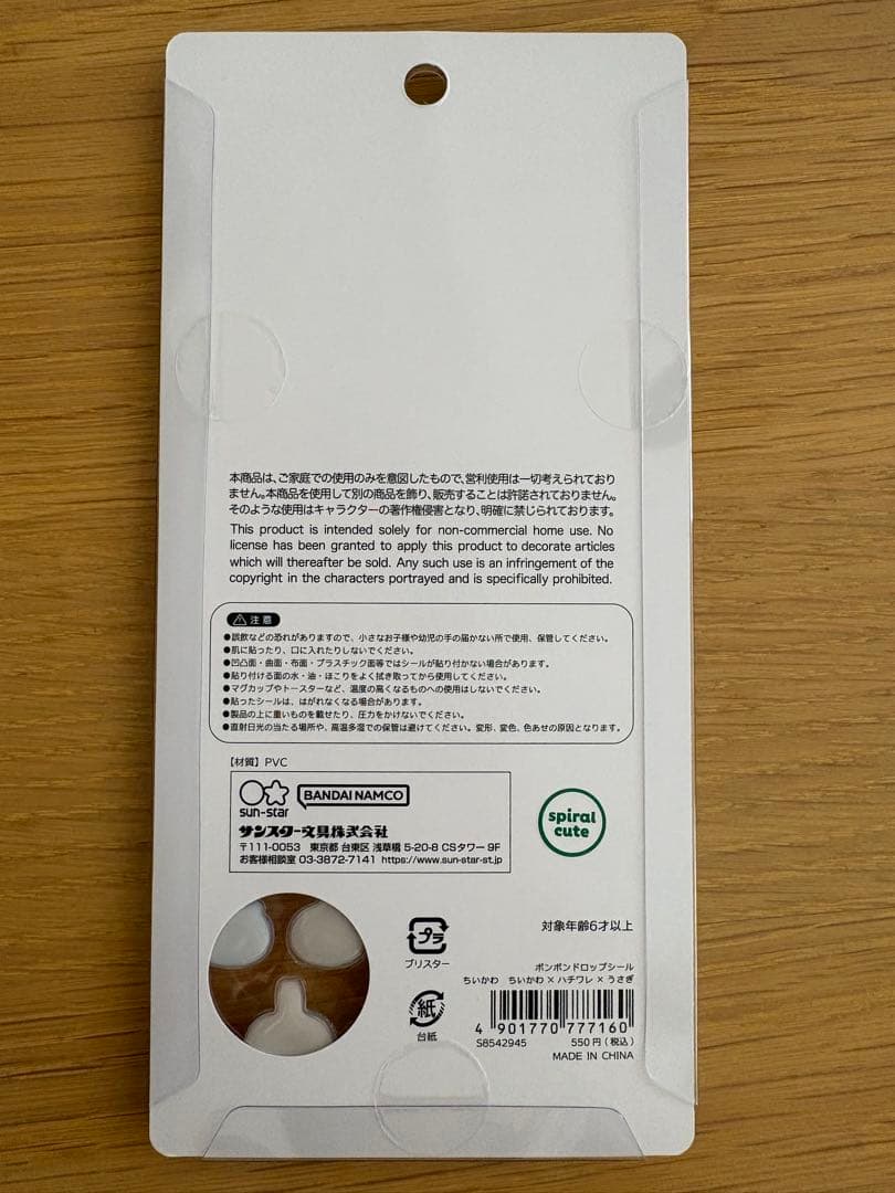 ちいかわ　ボンボンドロップシール　第1弾　正規品　新品未開封　コンプリート