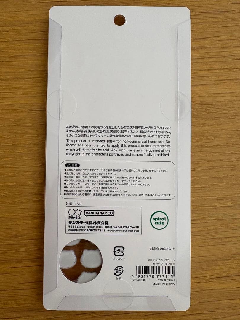 ちいかわ　ボンボンドロップシール　第1弾　正規品　新品未開封　コンプリート