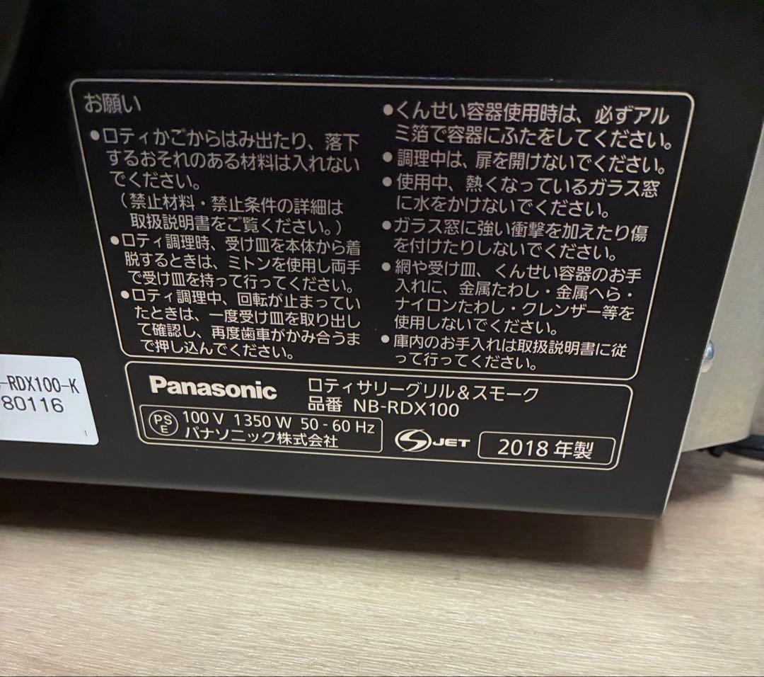 パナソニック ロティサリーグリル&スモーク NB-RDX100 トースタ