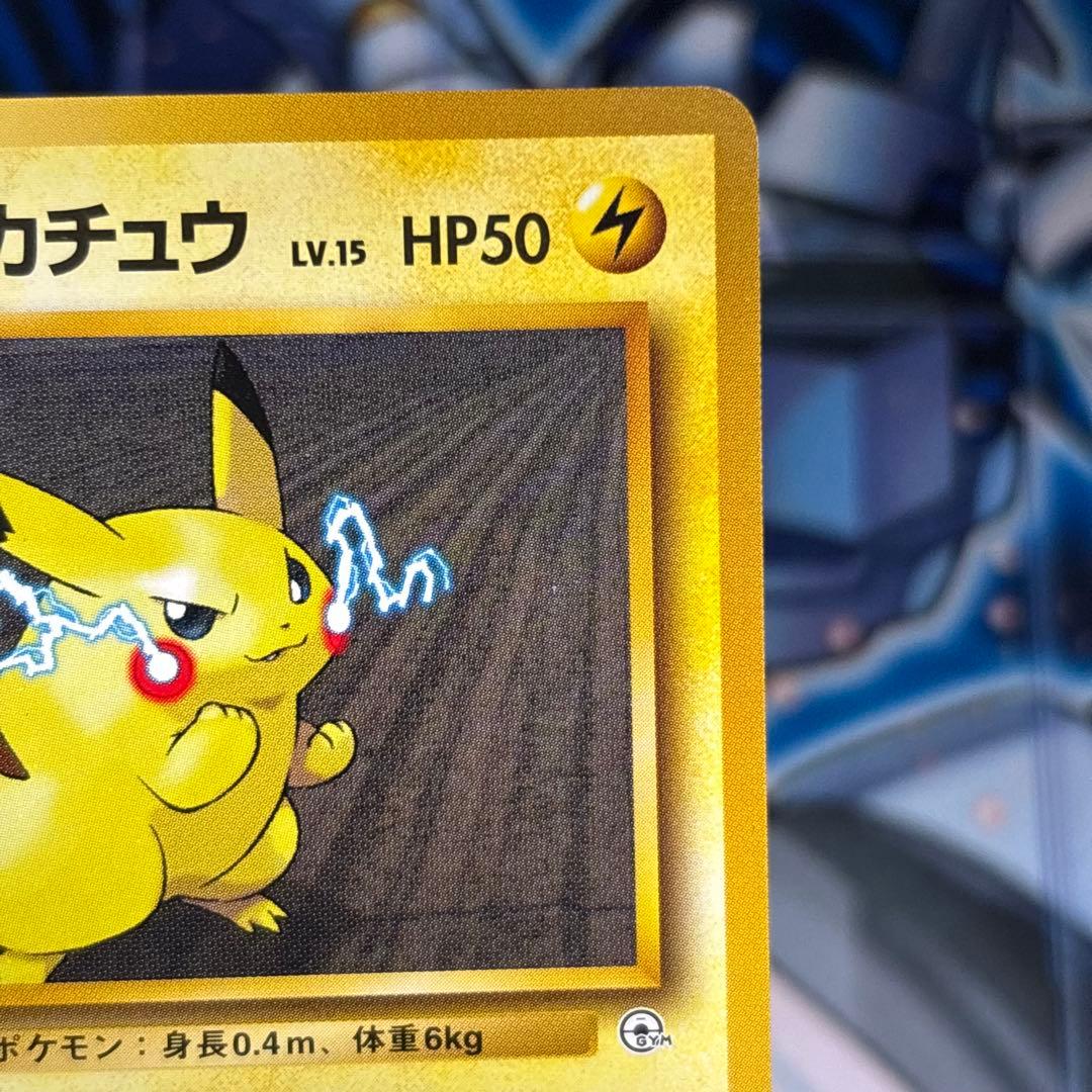 【極美品】1996年 旧裏ポケモンジム第2弾　マチスのピカチュウNo.25