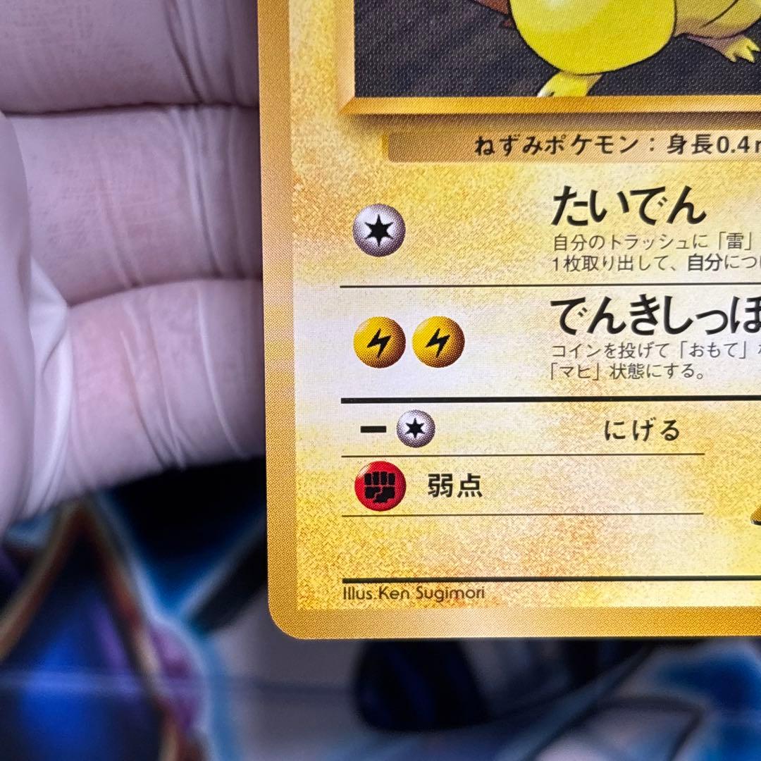 【極美品】1996年 旧裏ポケモンジム第2弾　マチスのピカチュウNo.25