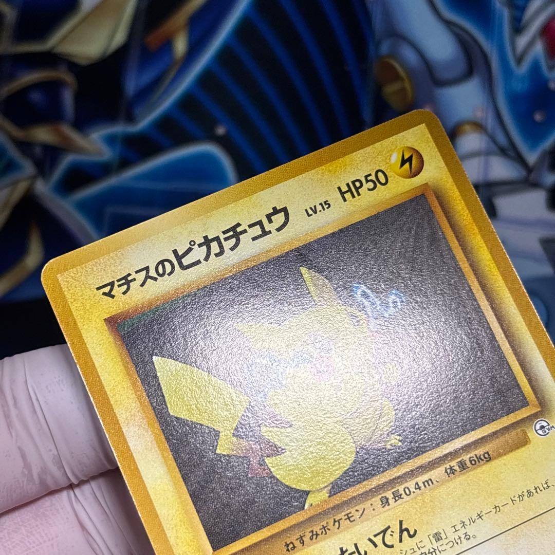 【極美品】1996年 旧裏ポケモンジム第2弾　マチスのピカチュウNo.25