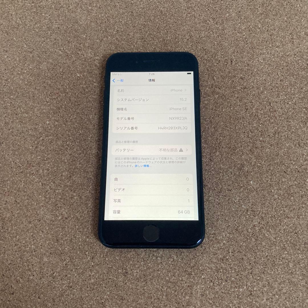 4138 電池新品☆比較的美品☆iPhoneSE2 64GB SIMフリー☆