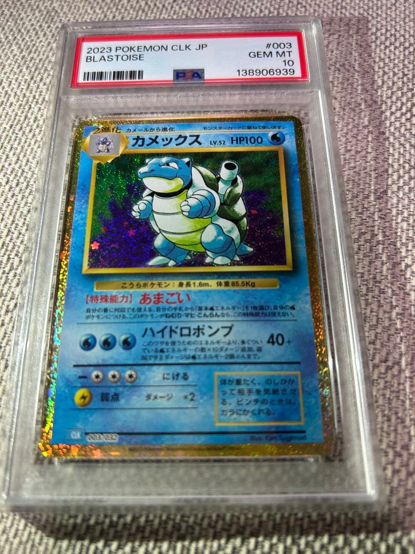 PSA10 カメックス　classic 003/032 ポケモンカード
