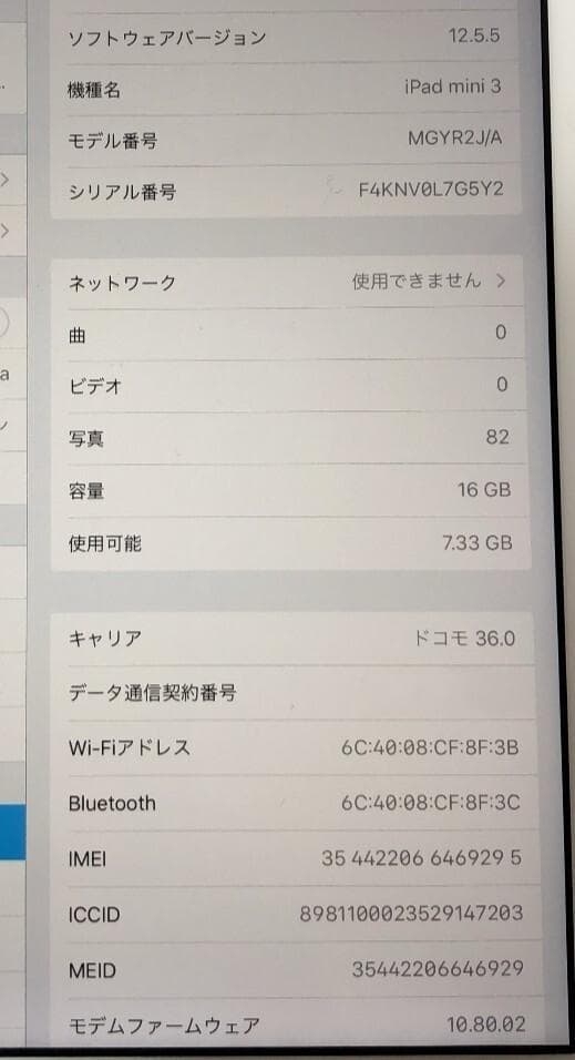 TQH002◇Apple iPad mini3 16GB MGYR2J/A