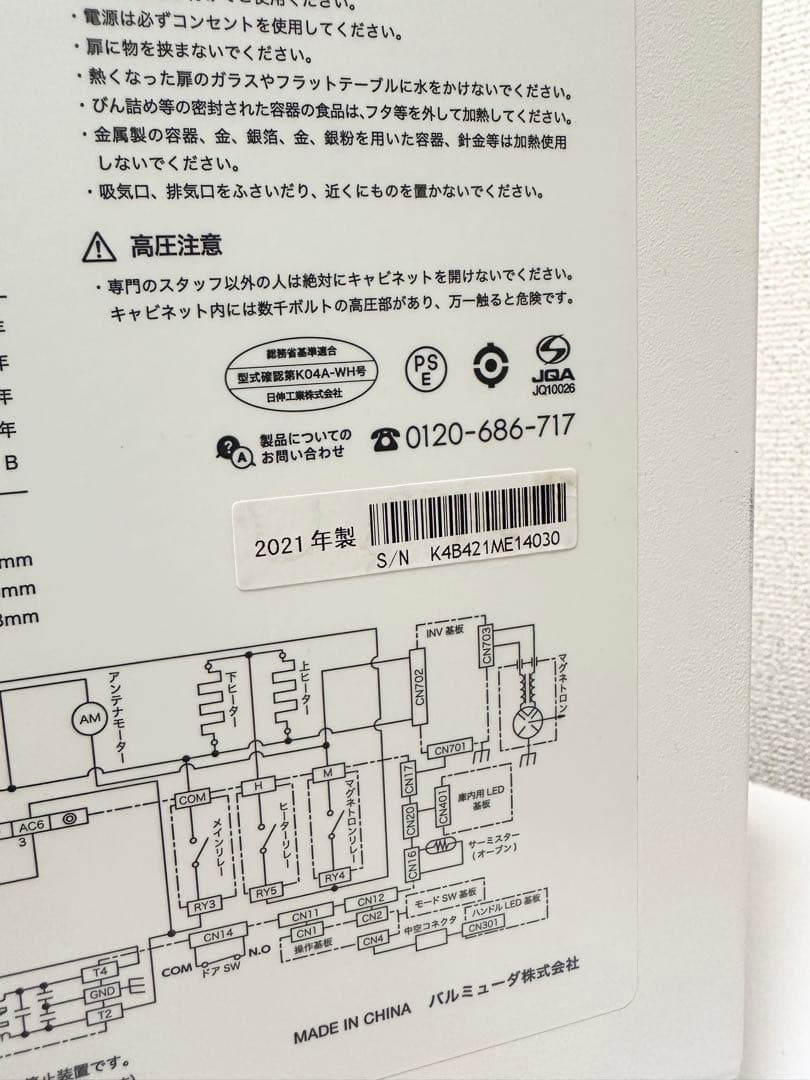 BALMUDA バルミューダ オーブンレンジ K04A-WH 2021年製