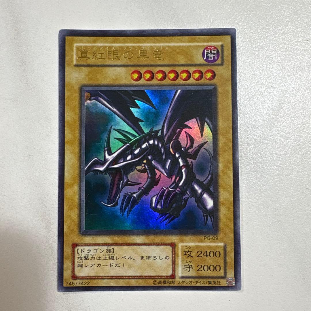 【即日発送】遊戯王 真紅眼の黒竜(初期) [ウルトラレア] まとめ売り可