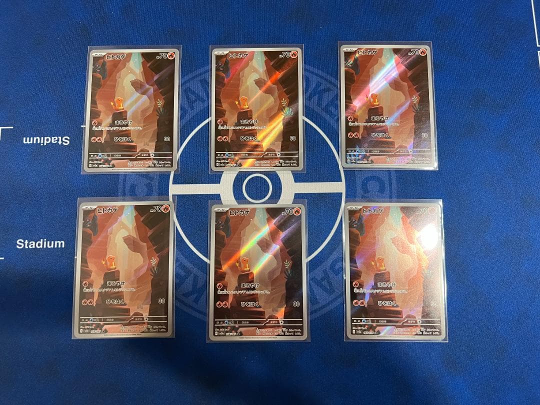 ヒトカゲ　AR　６枚セット