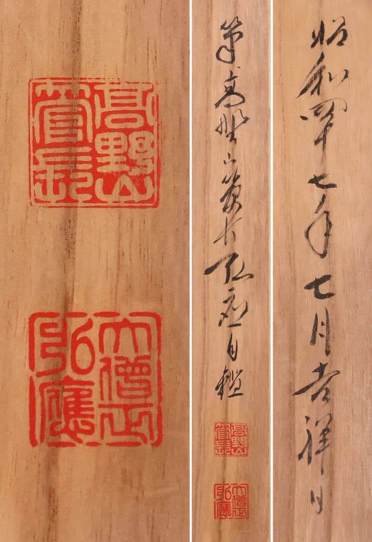 【模写】書 高野山管長 亀山弘応「佛心」絹本 掛軸 木箱 真言宗僧侶 MA651