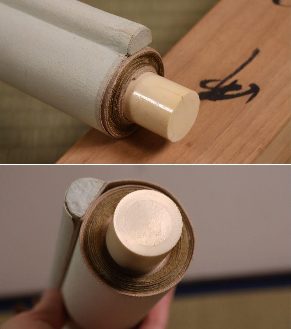 【模写】書 高野山管長 亀山弘応「佛心」絹本 掛軸 木箱 真言宗僧侶 MA651