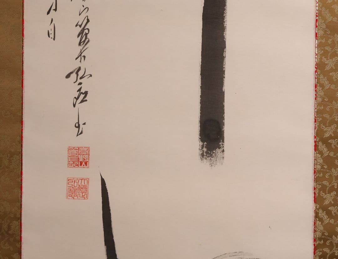 【模写】書 高野山管長 亀山弘応「佛心」絹本 掛軸 木箱 真言宗僧侶 MA651