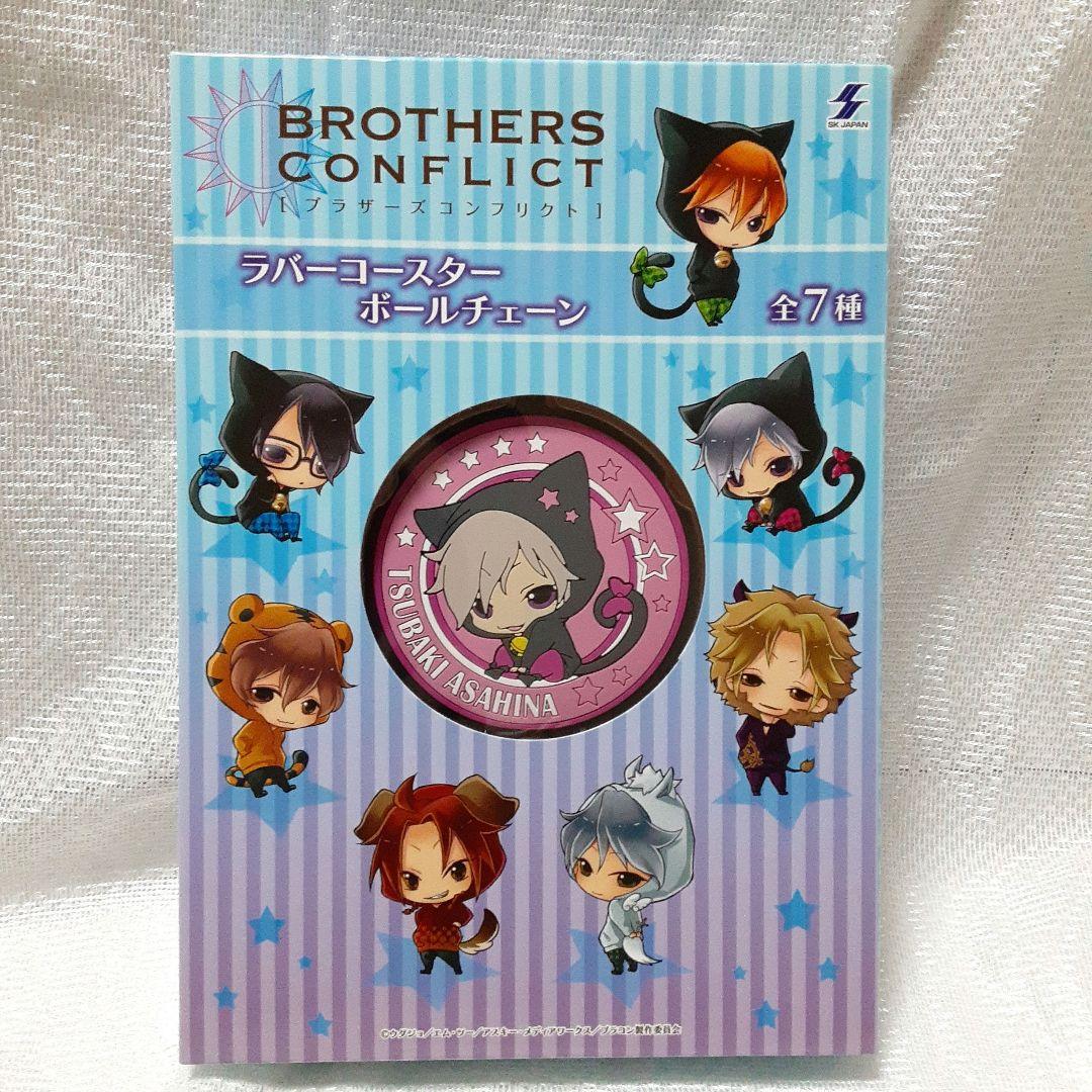 ブラザーズコンフリクト　ラバーコースターボールチェーン　全７種