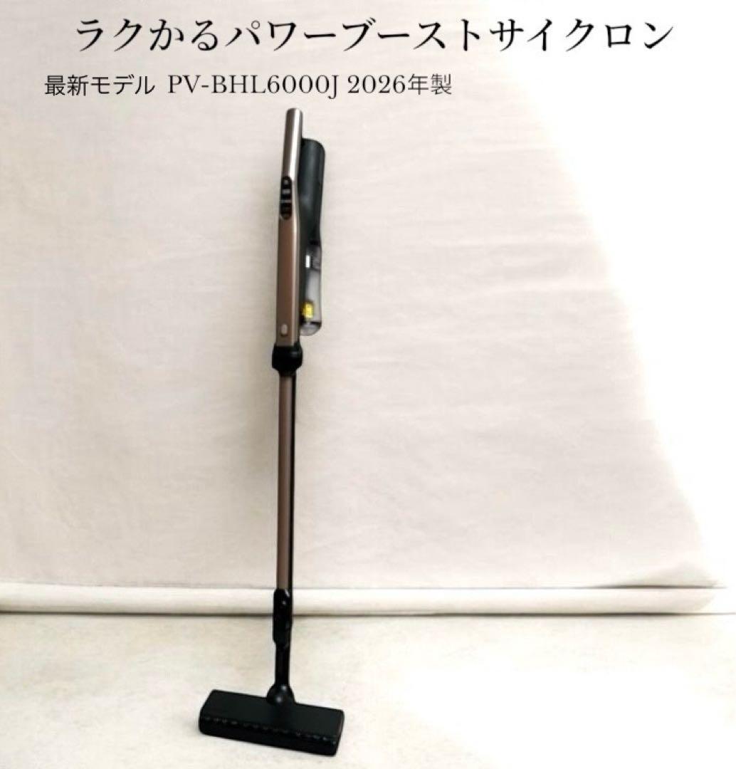 日立 ラクかるパワーブーストサイクロン PV-BHL6000J 2026年製