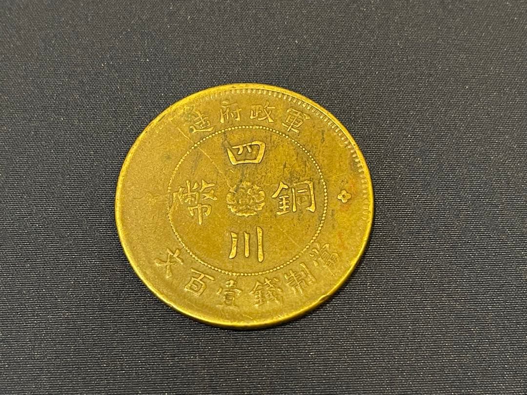 コレクション　4点