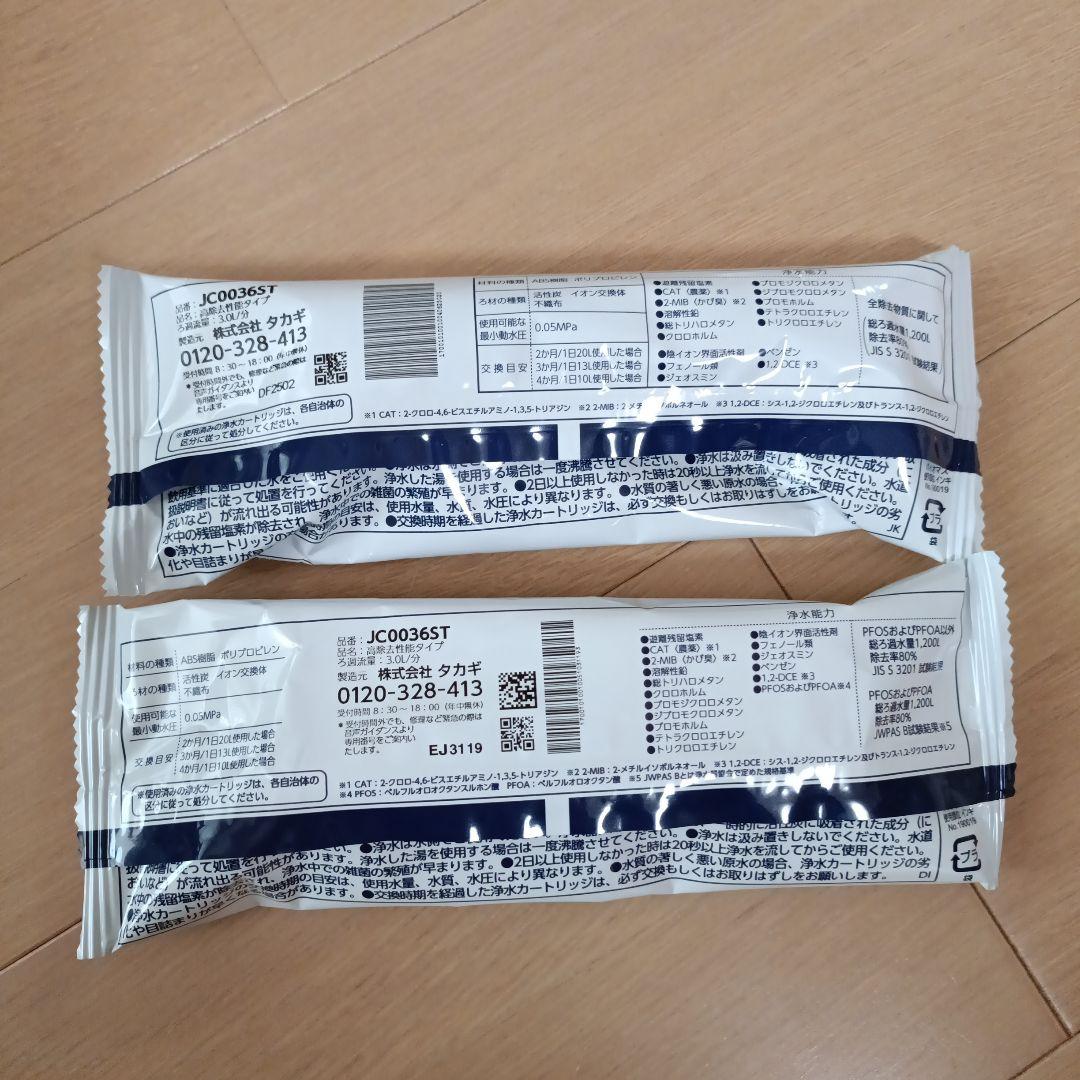 タカギ浄水器カートリッジ　2本セット