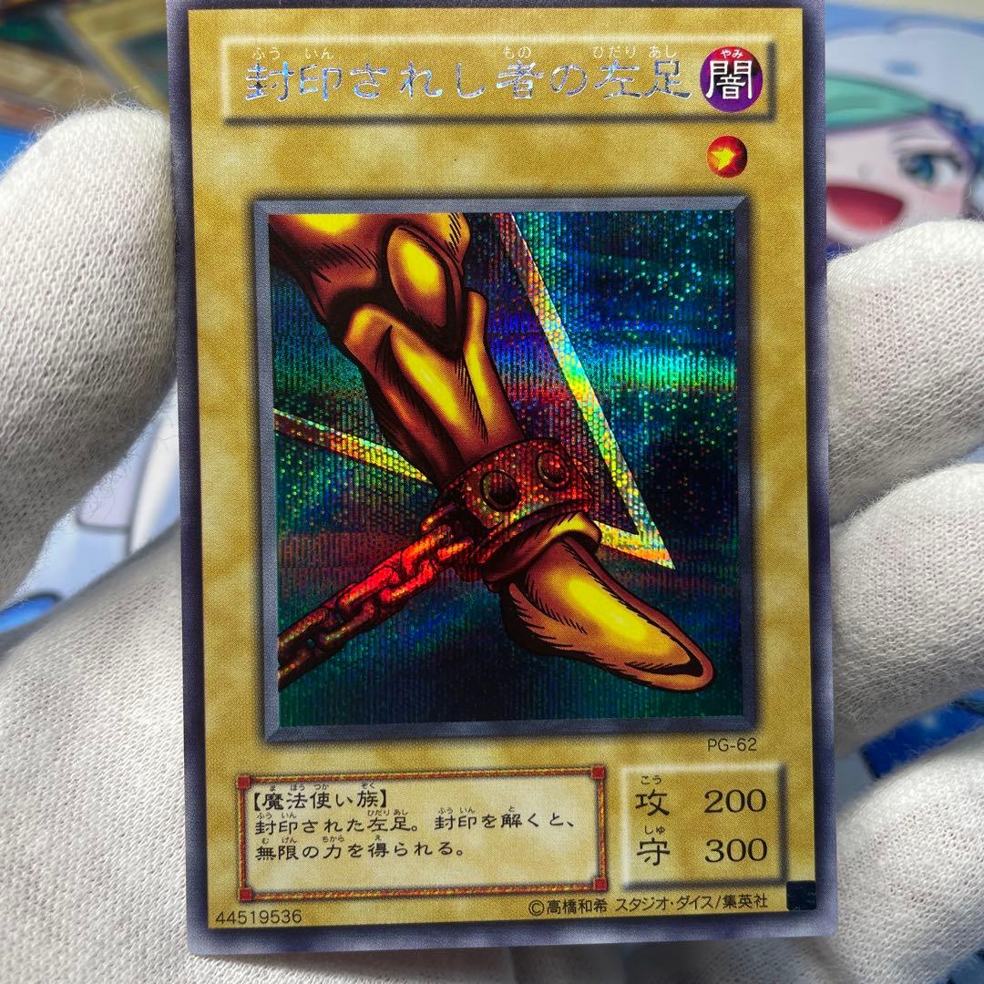 【5枚セット】封印されしエクゾディア 2期 シークレット