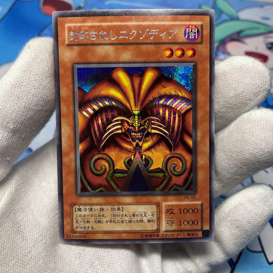 【5枚セット】封印されしエクゾディア 2期 シークレット