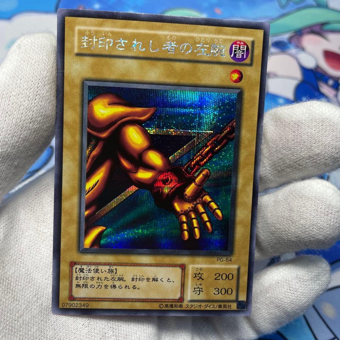 【5枚セット】封印されしエクゾディア 2期 シークレット