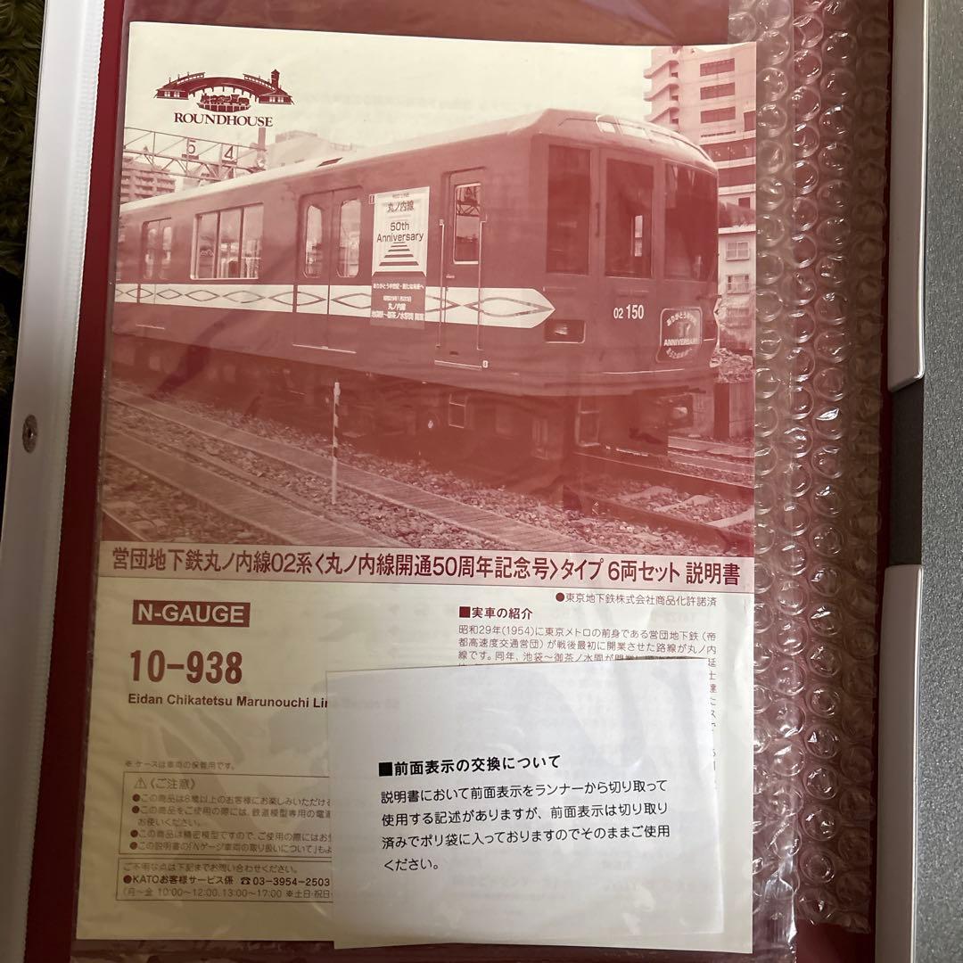 営団地下鉄丸ノ内線02系 Nゲージ 6両セット