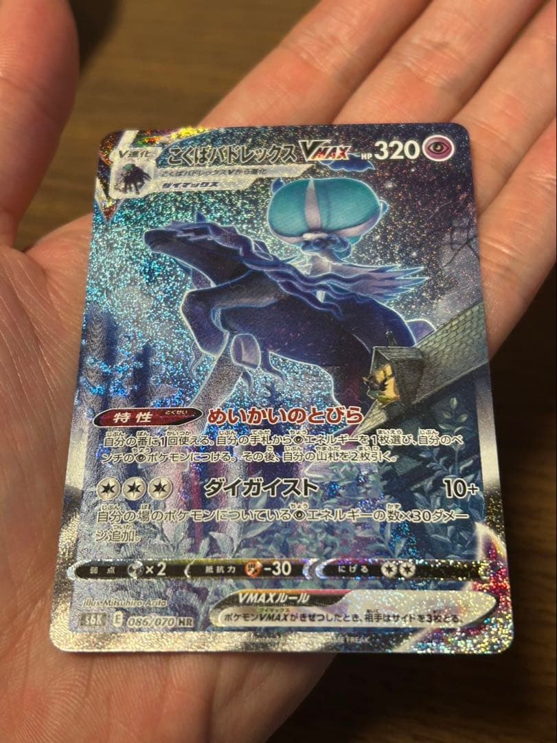 こくばバドレックスVmax HR