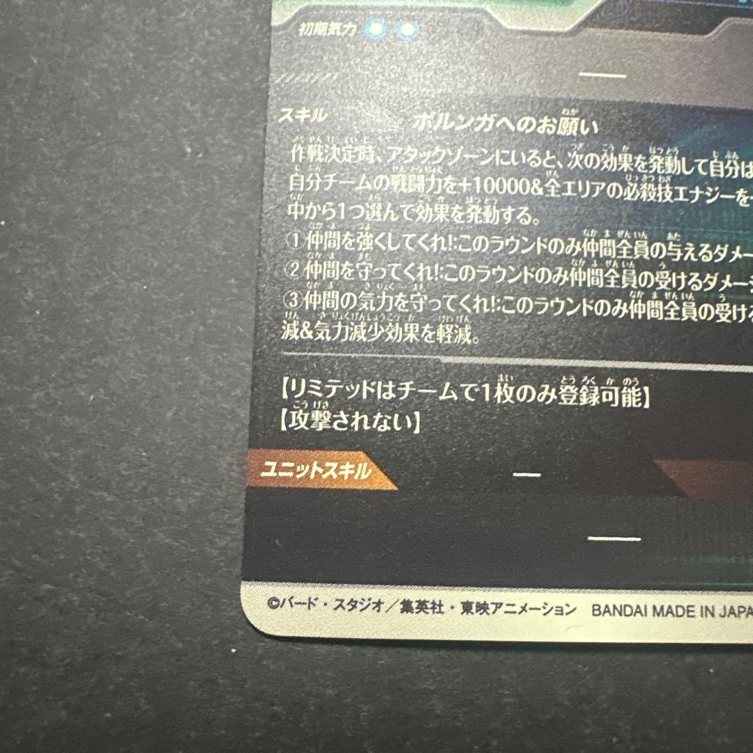 EX4-006 ポルンガ:DA ドラゴンボールスーパーダイバーズ