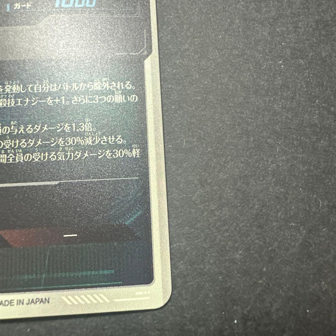 EX4-006 ポルンガ:DA ドラゴンボールスーパーダイバーズ