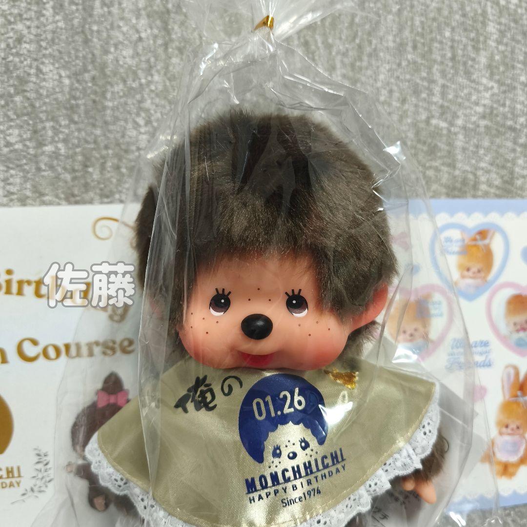 俺の　モンチッチ　コラボ第二弾　200体限定　激レア 50周年　ぬいぐるみ ♡